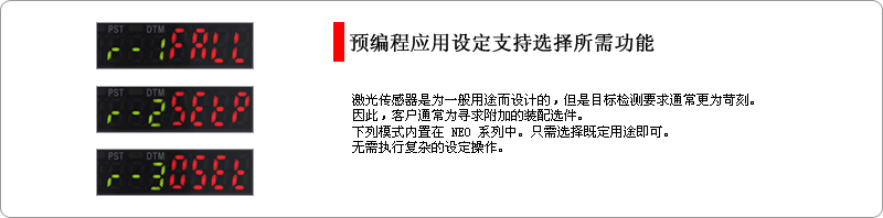 预编程应用设定支持选择所需功能