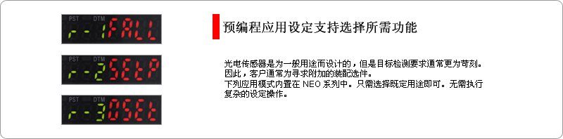 预编程应用设定支持选择所需功能