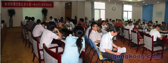 学员正在了解和利时公司及G3系列PLC产品