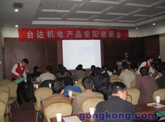 台达机电产品安阳说明会现场