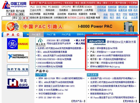 网页地址：http://a.gongkong.com/sort/pac/