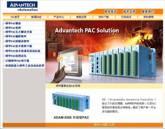 网页地址：http://customer.gongkong.com/customer/advantech/pac/
