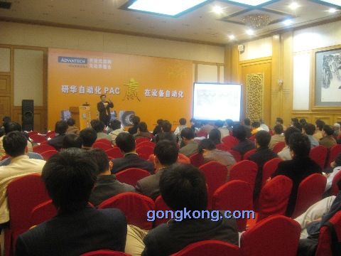 2007“研华自动化PAC赢在设备自动化”北京起航