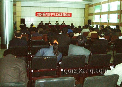 “振兴辽宁与工业论坛”现场