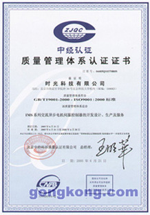 ISO9000质量管理体系认证证书(中文版)