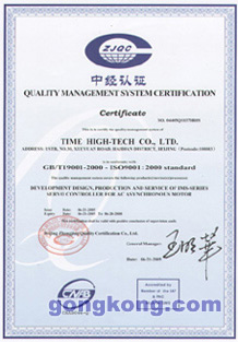 ISO9000质量管理体系认证证书(英文版)