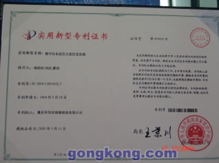 数字化电容压力变送器专利证书